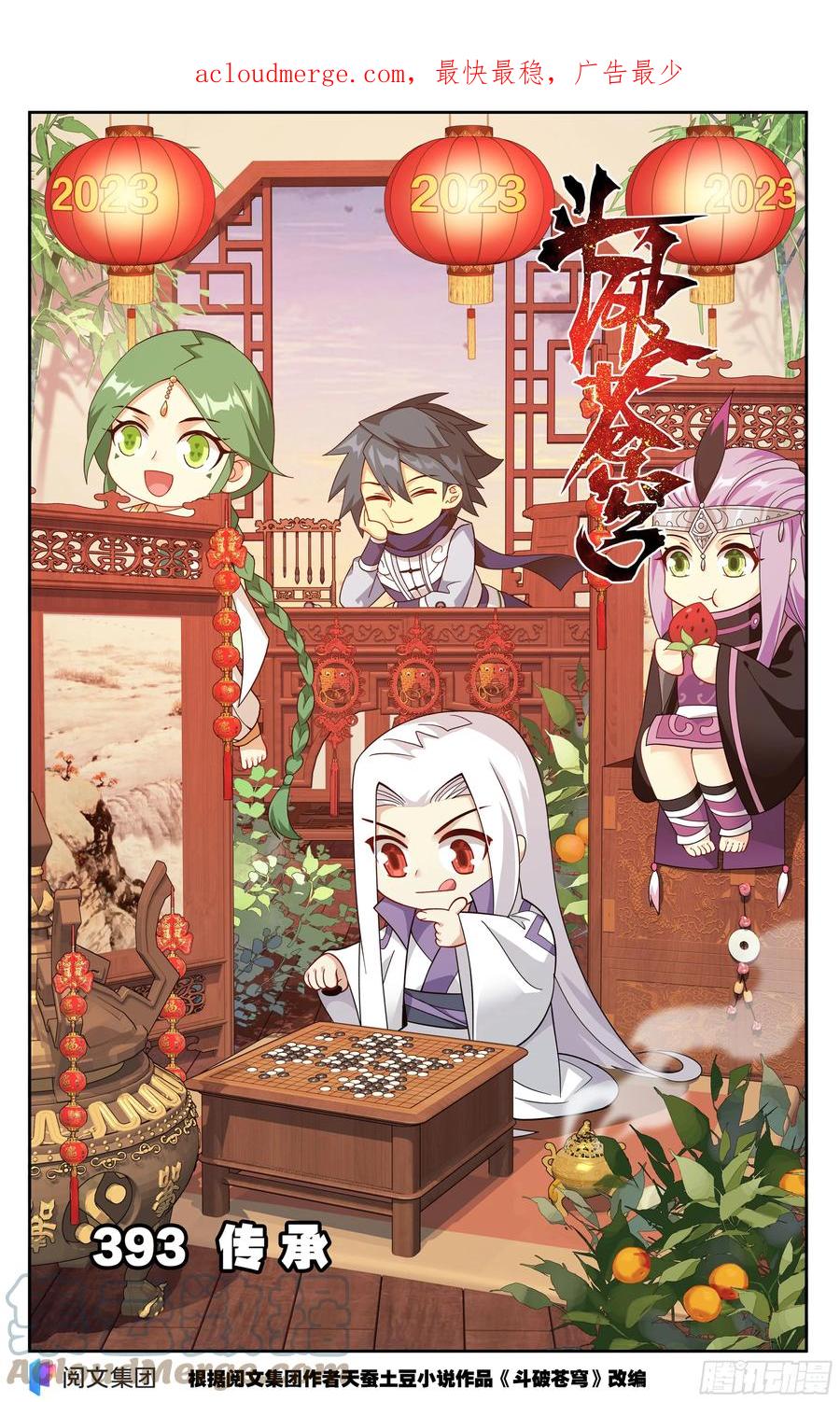 斗破苍穹 第393回 传承 第1页