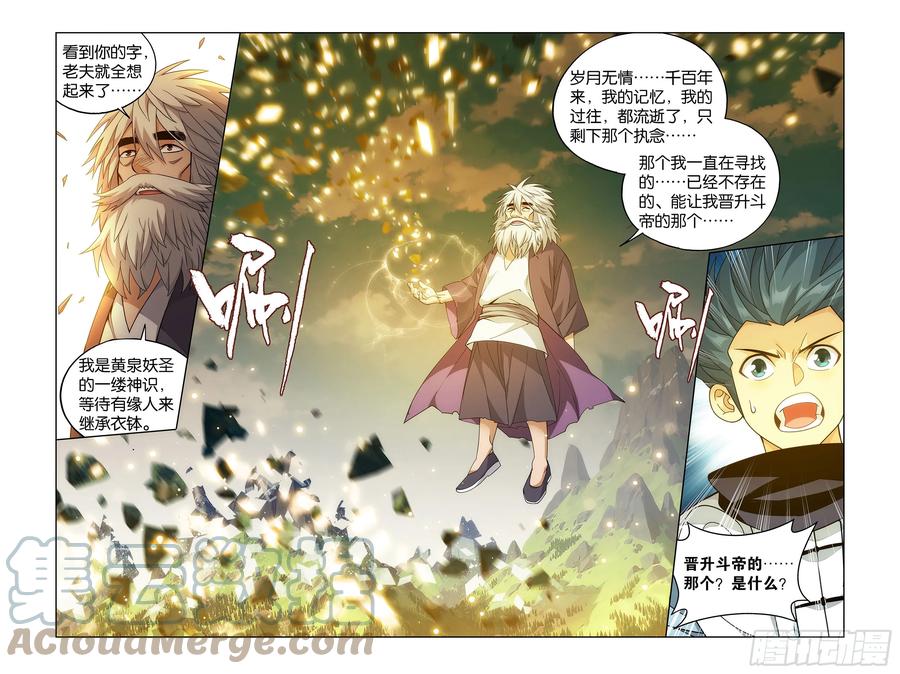 斗破苍穹 第393回 传承 第13页