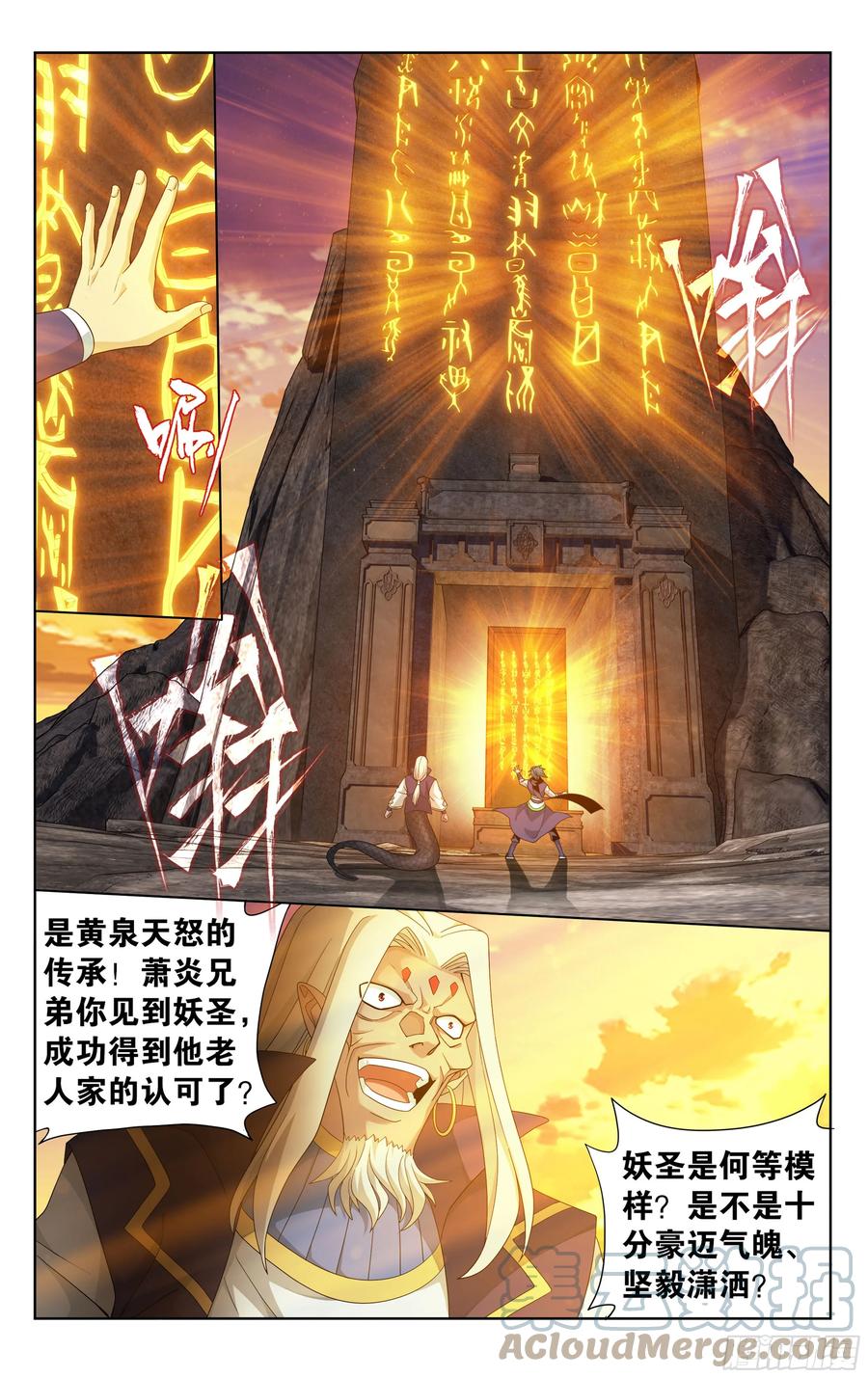 斗破苍穹 第393回 传承 第17页