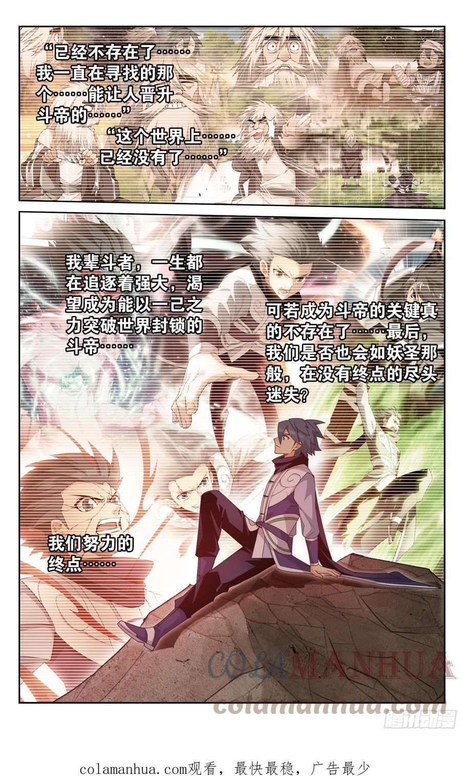 斗破苍穹 第394回 血脉 第19页
