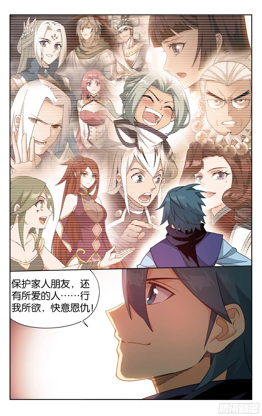 斗破苍穹 第394回 血脉 第20页