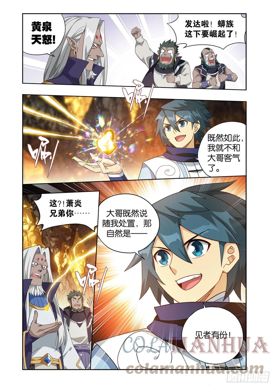 斗破苍穹 第394回 血脉 第15页