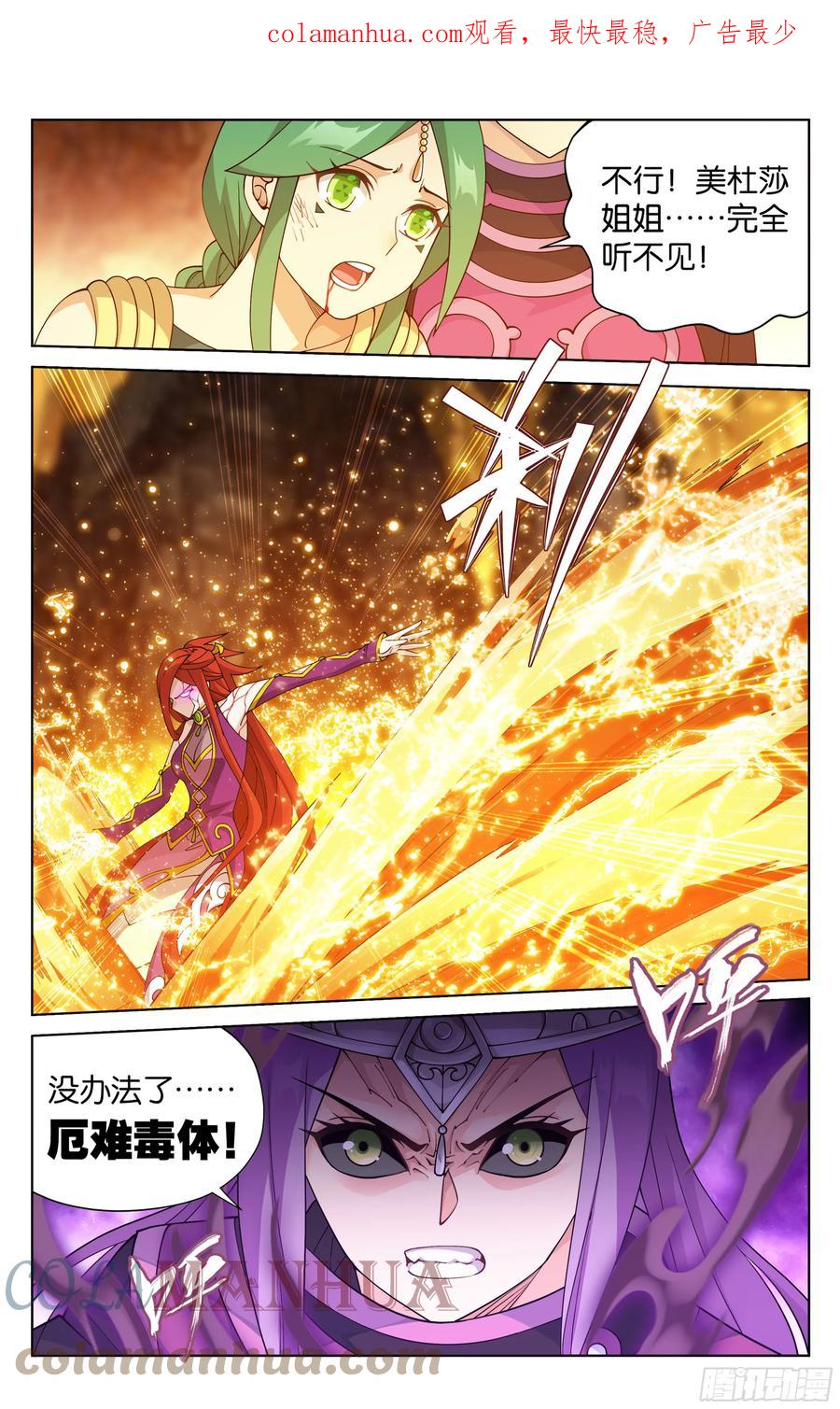 斗破苍穹 第394回 血脉 第3页