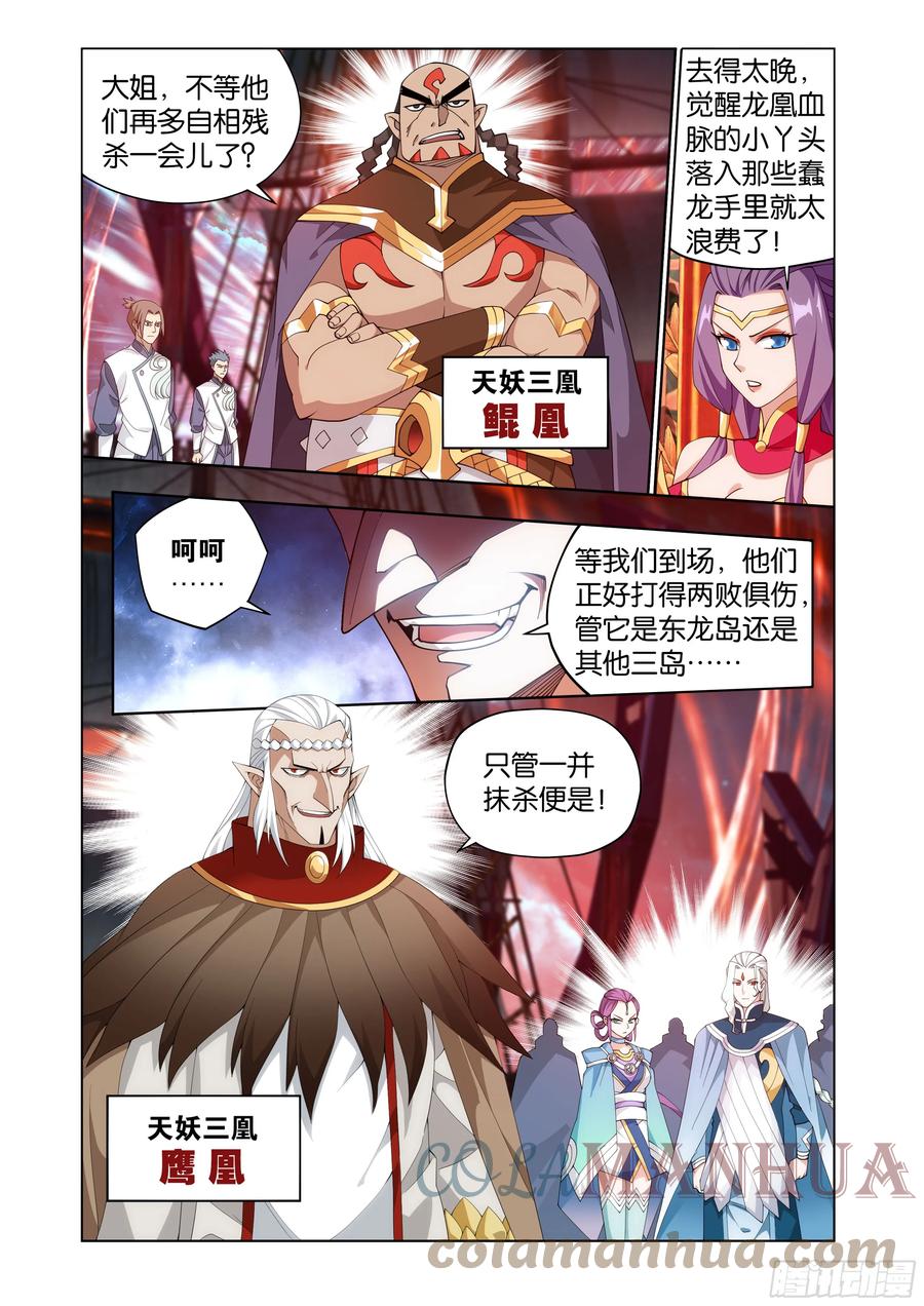 斗破苍穹 第395回 遇水迭桥 第11页