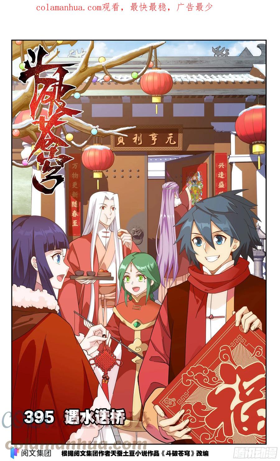 斗破苍穹 第395回 遇水迭桥 第1页