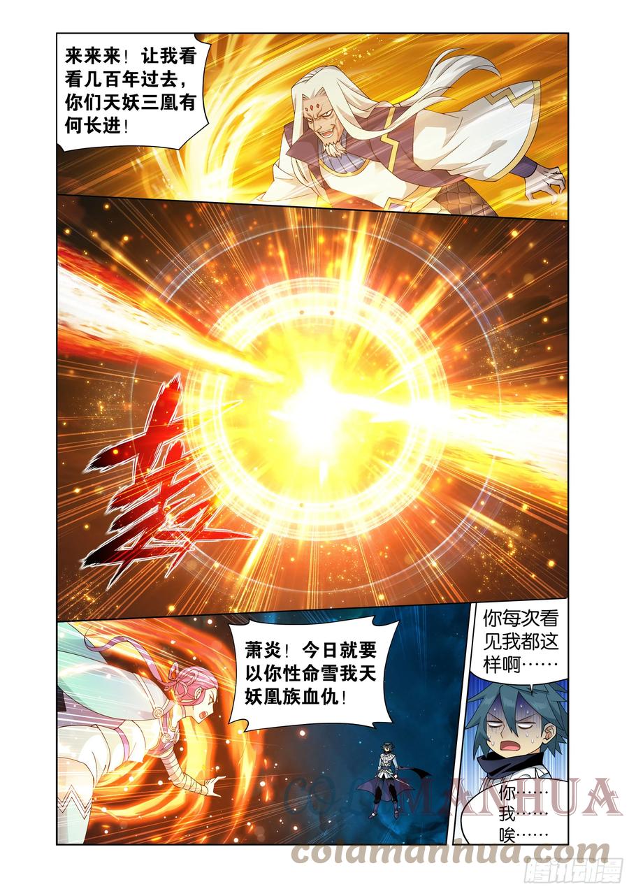 斗破苍穹 第395回 遇水迭桥 第19页