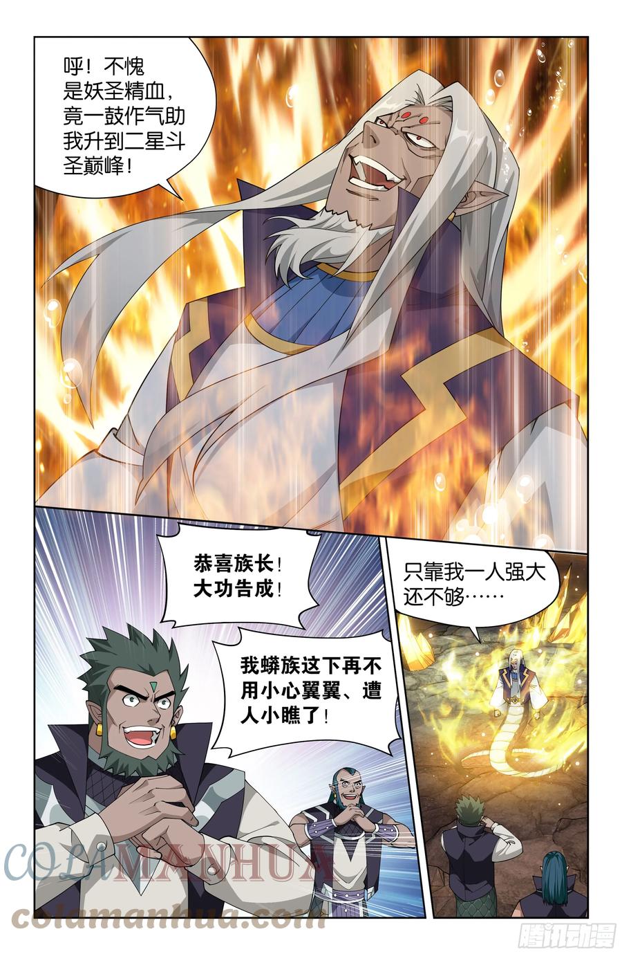斗破苍穹 第395回 遇水迭桥 第3页