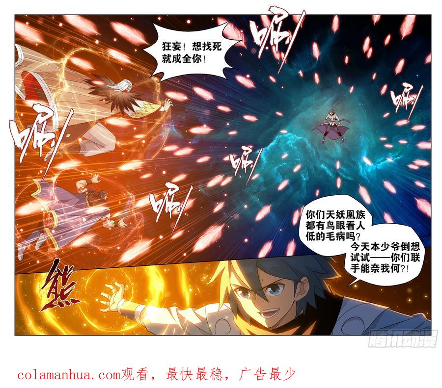 斗破苍穹 第395回 遇水迭桥 第22页