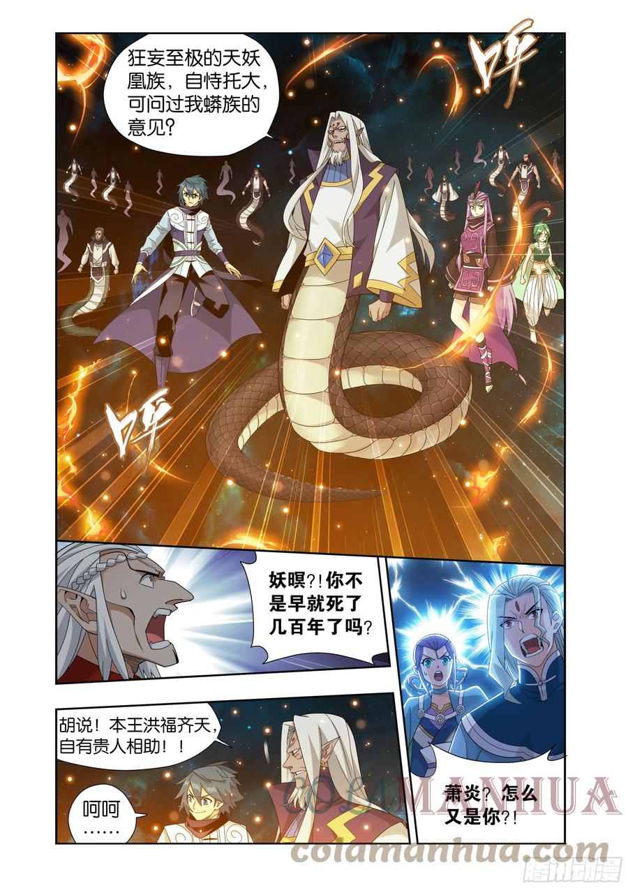 斗破苍穹 第395回 遇水迭桥 第15页