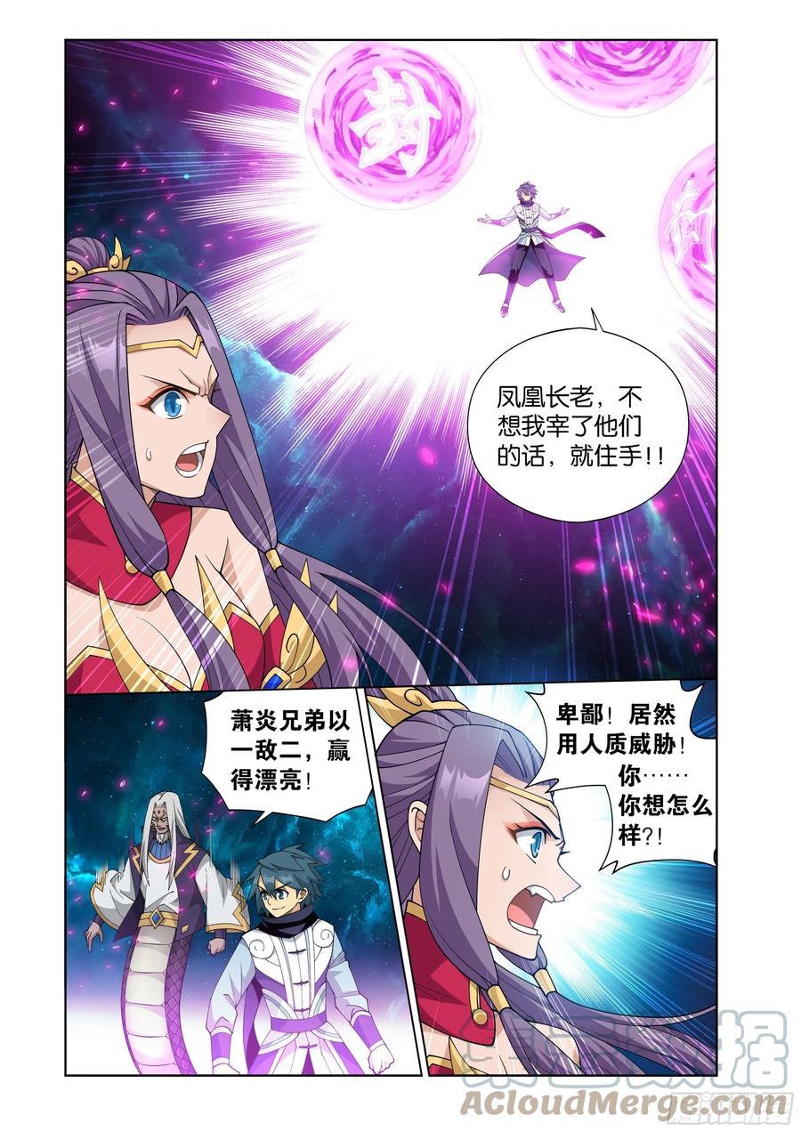 斗破苍穹 第396回 龙族的救兵 第19页