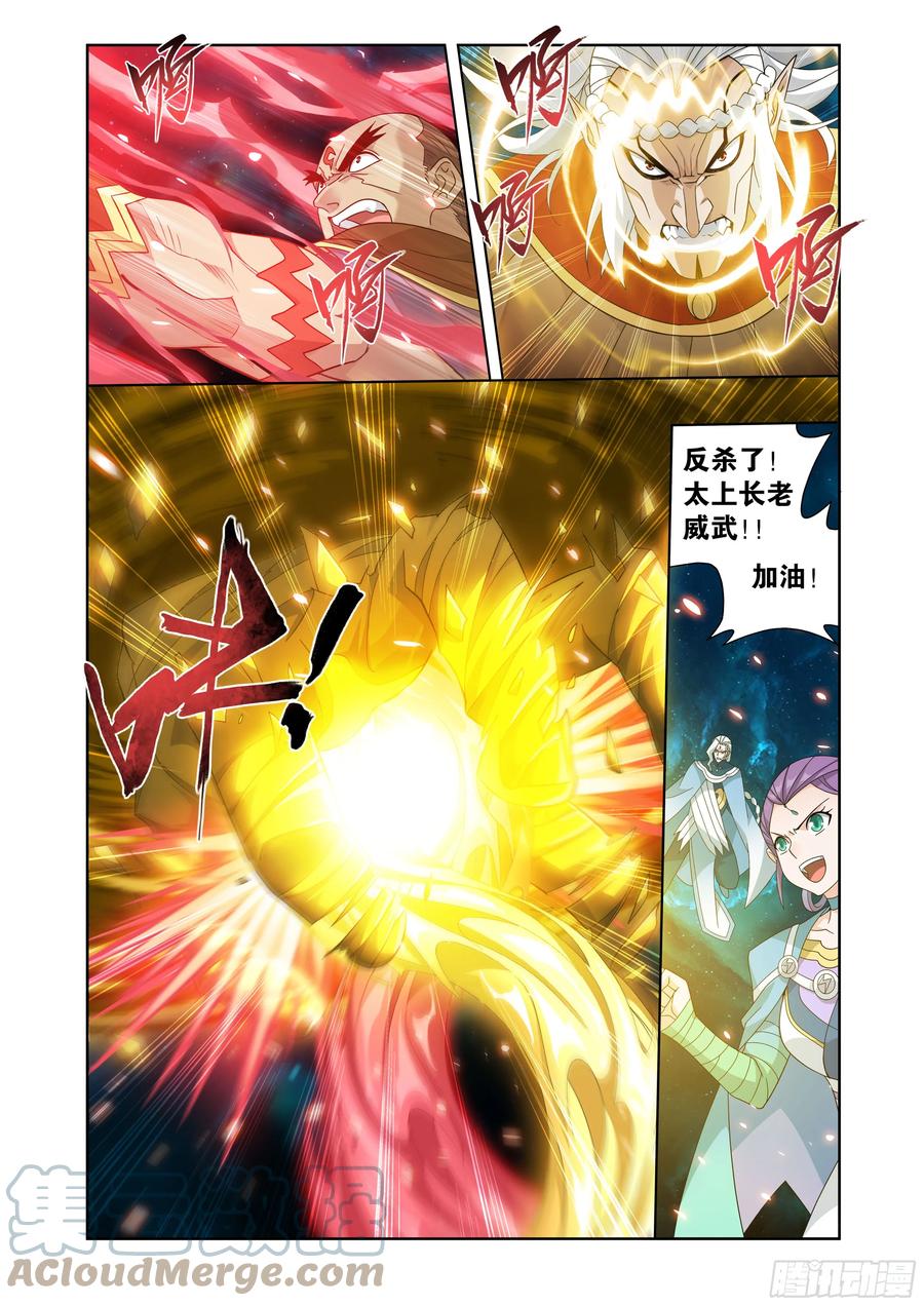 斗破苍穹 第396回 龙族的救兵 第13页