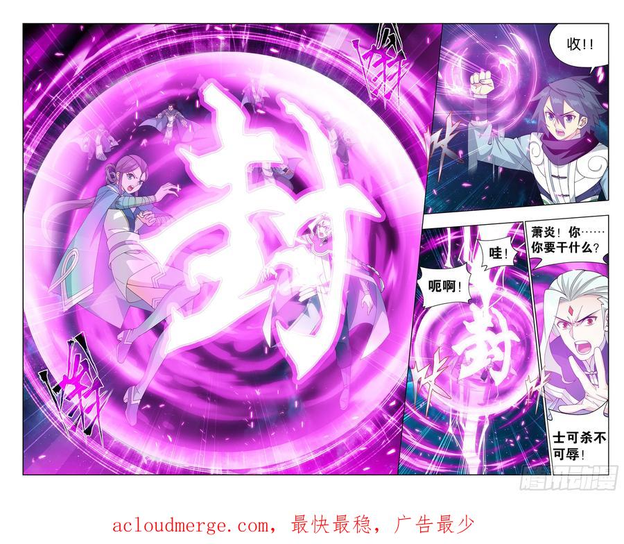 斗破苍穹 第396回 龙族的救兵 第18页