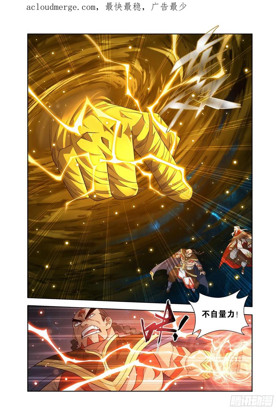 斗破苍穹 第396回 龙族的救兵 第4页