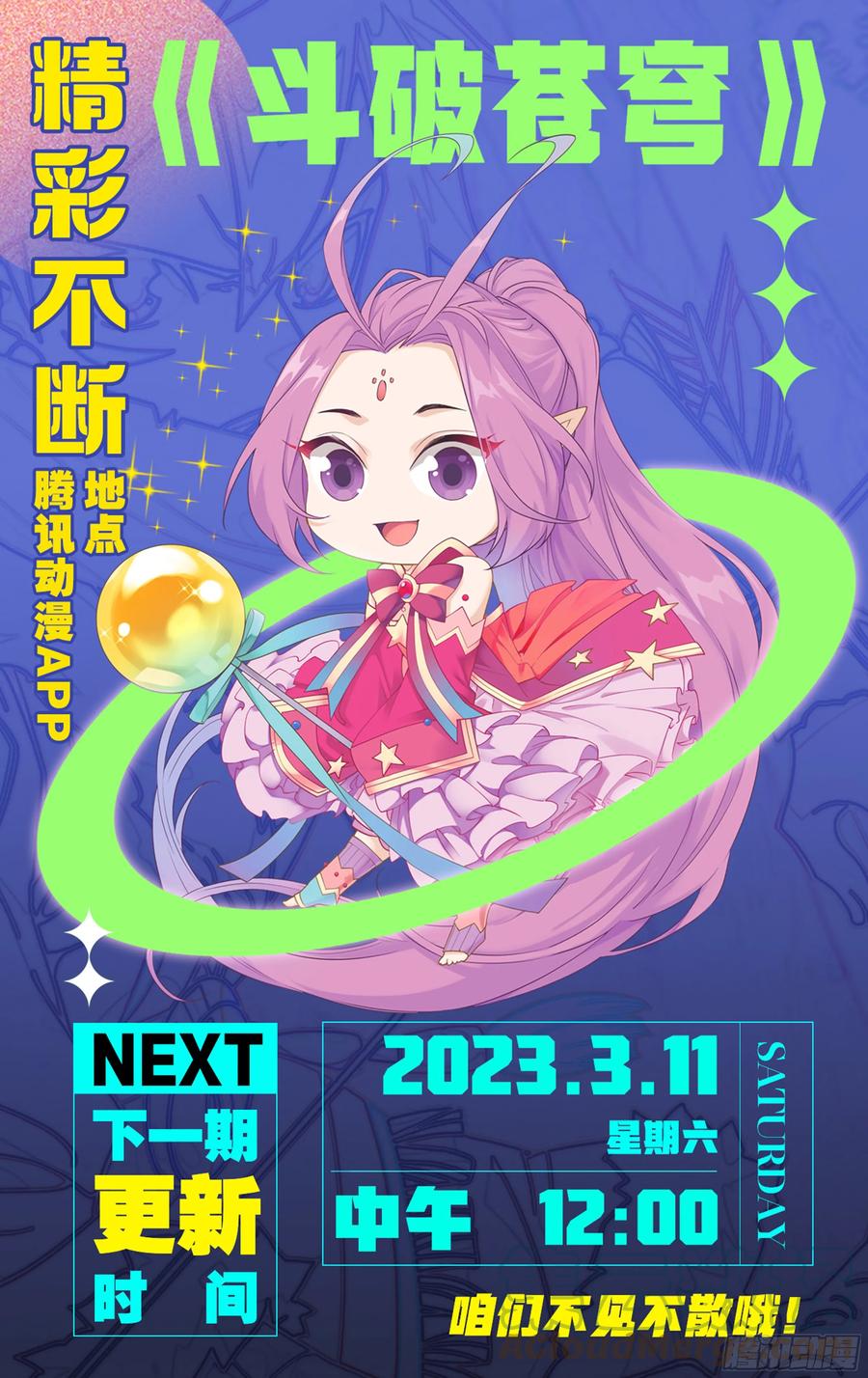斗破苍穹 第396回 龙族的救兵 第21页