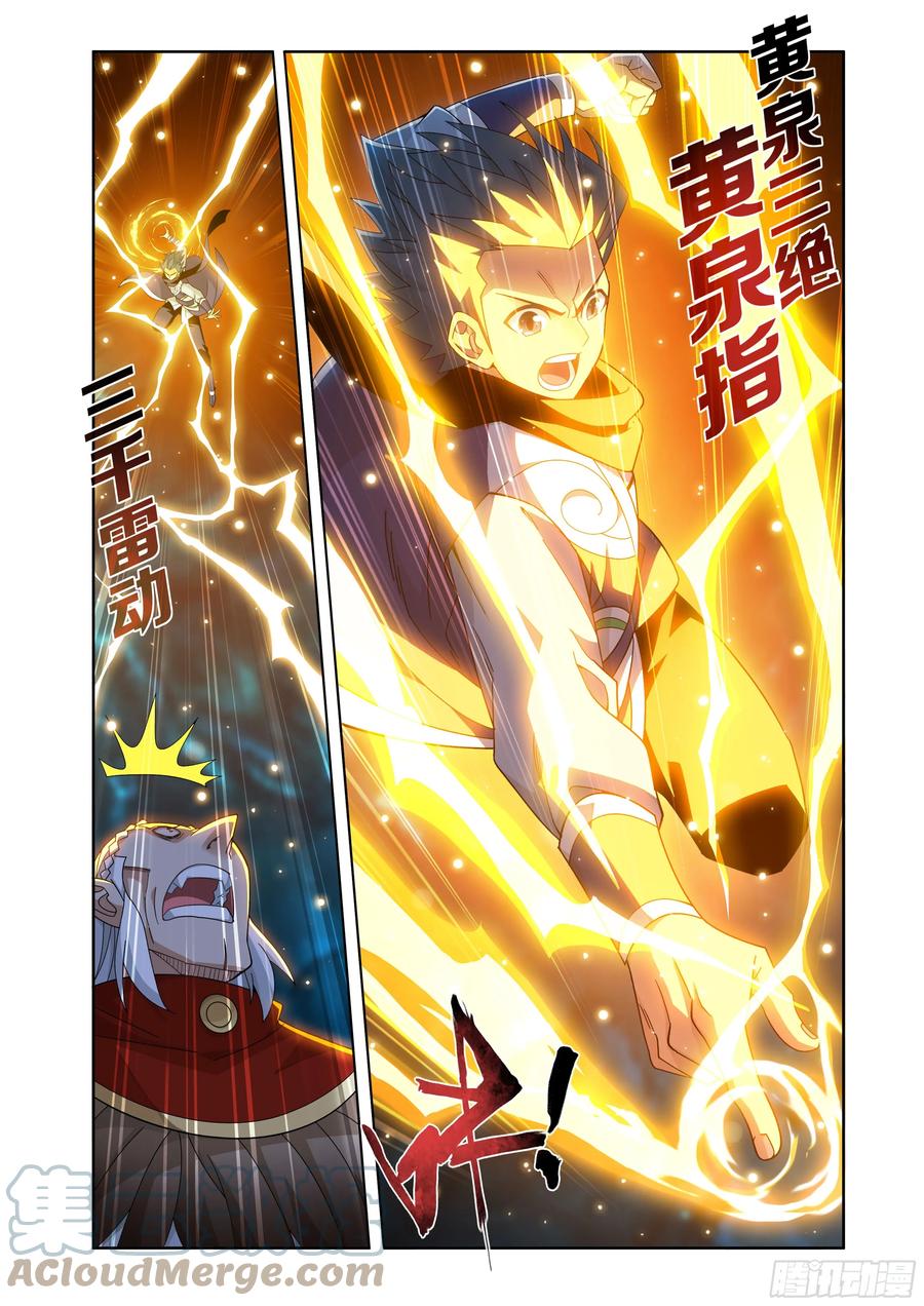 斗破苍穹 第396回 龙族的救兵 第3页