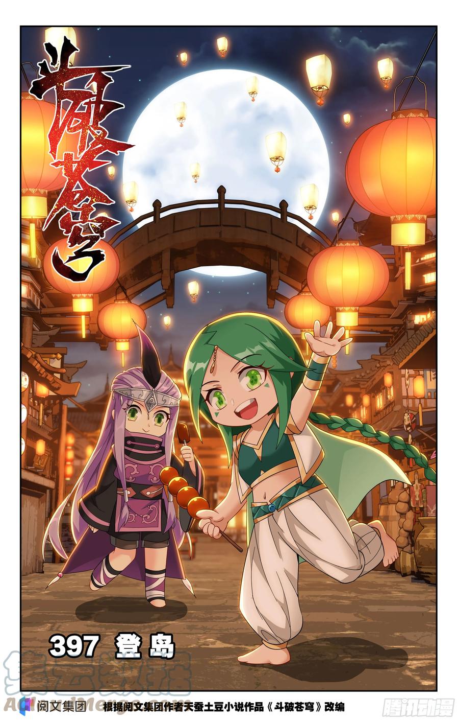 斗破苍穹 第397回 登岛 第1页