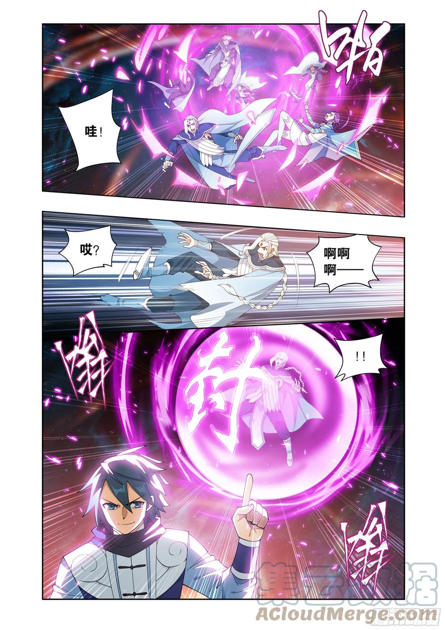 斗破苍穹 第397回 登岛 第5页