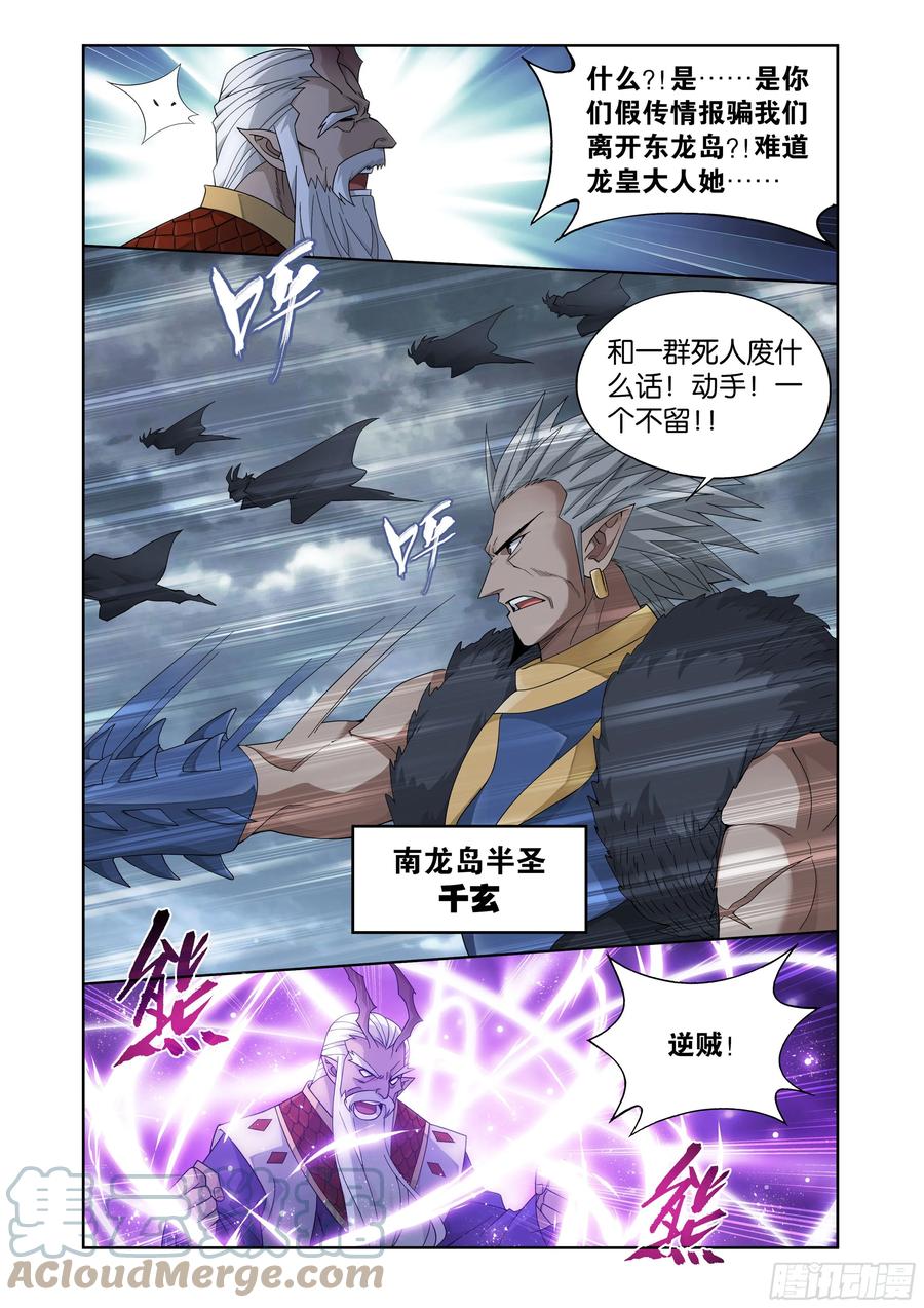 斗破苍穹 第397回 登岛 第13页