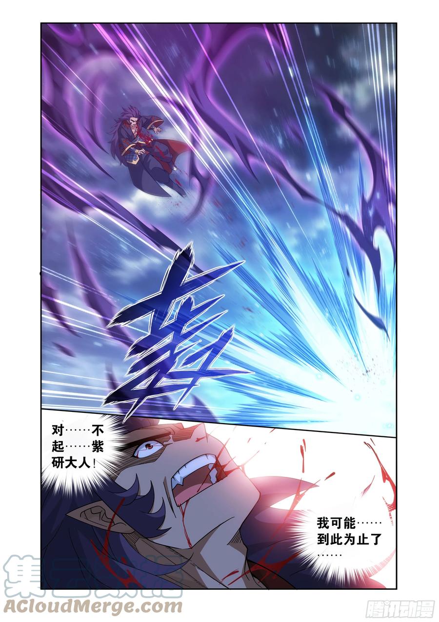 斗破苍穹 第397回 登岛 第19页
