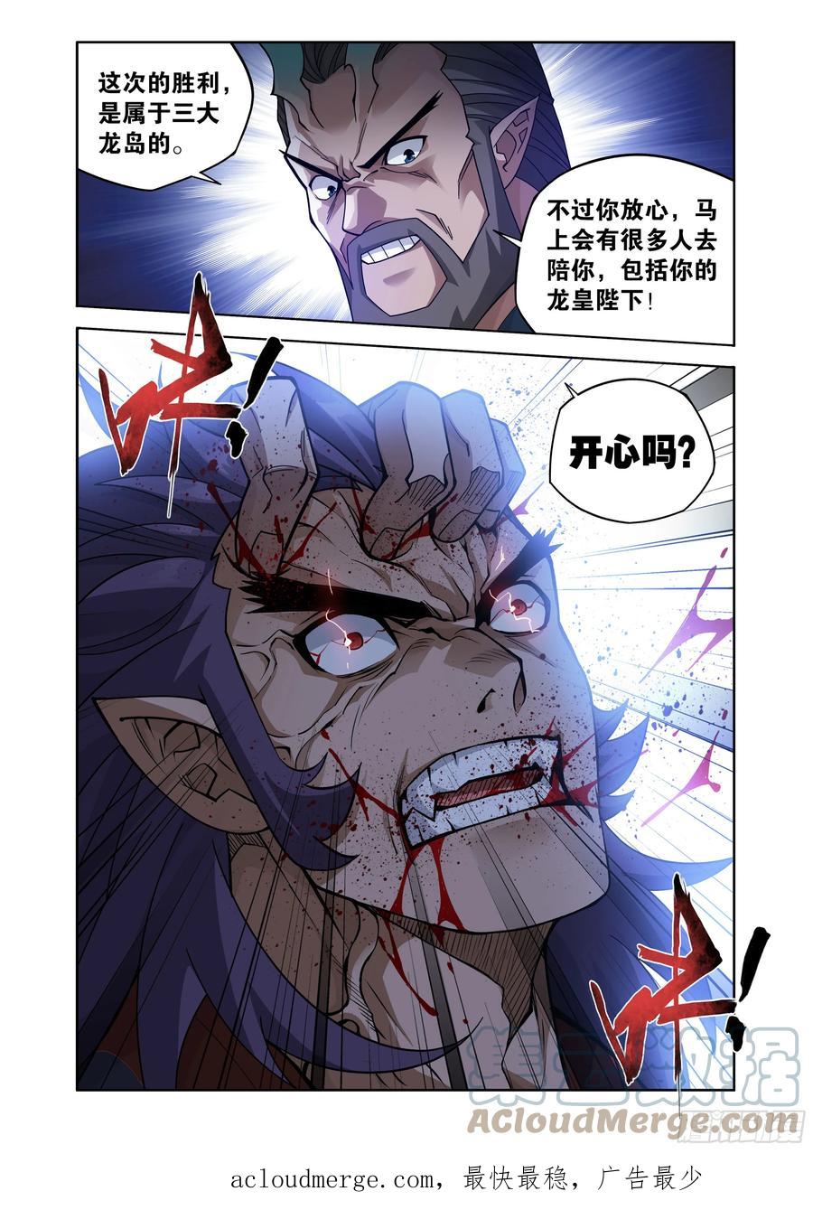 斗破苍穹 第397回 登岛 第21页