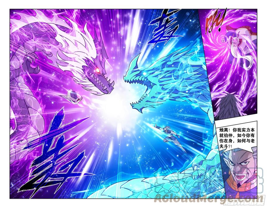 斗破苍穹 第397回 登岛 第15页