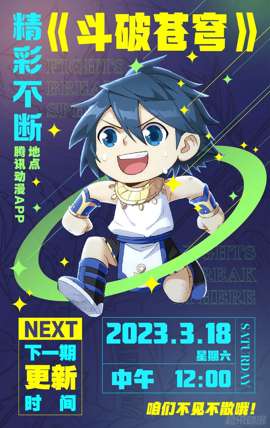 斗破苍穹 第397回 登岛 第22页