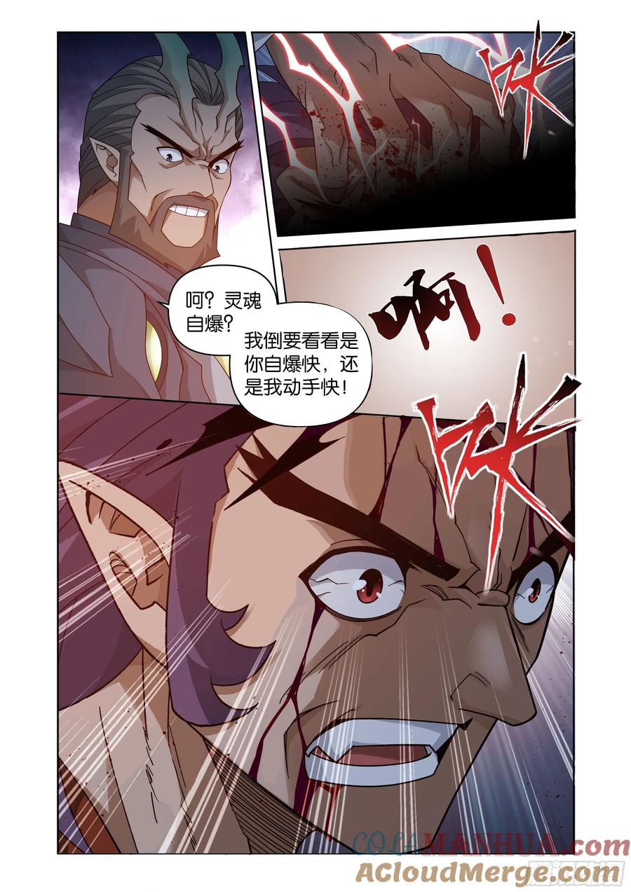 斗破苍穹 第398回 龙岛之战 第3页