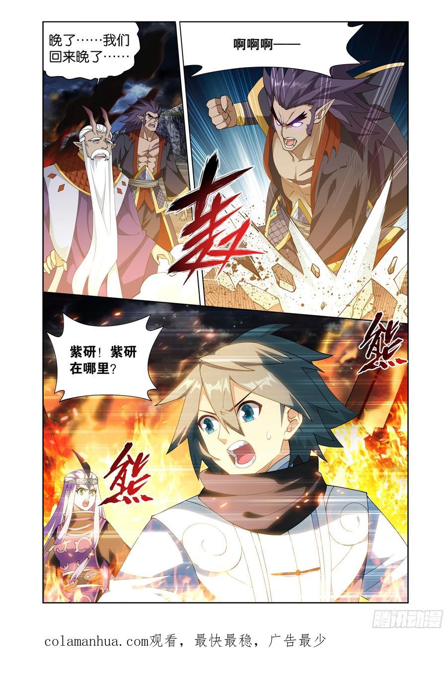 斗破苍穹 第398回 龙岛之战 第18页
