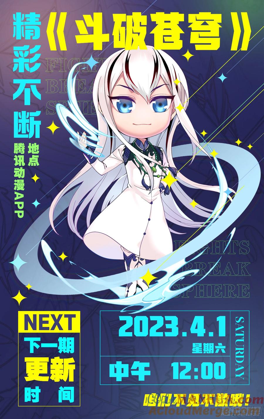 斗破苍穹 第398回 龙岛之战 第21页