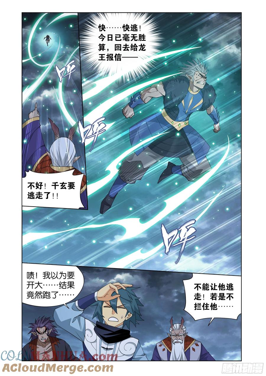 斗破苍穹 第398回 龙岛之战 第9页