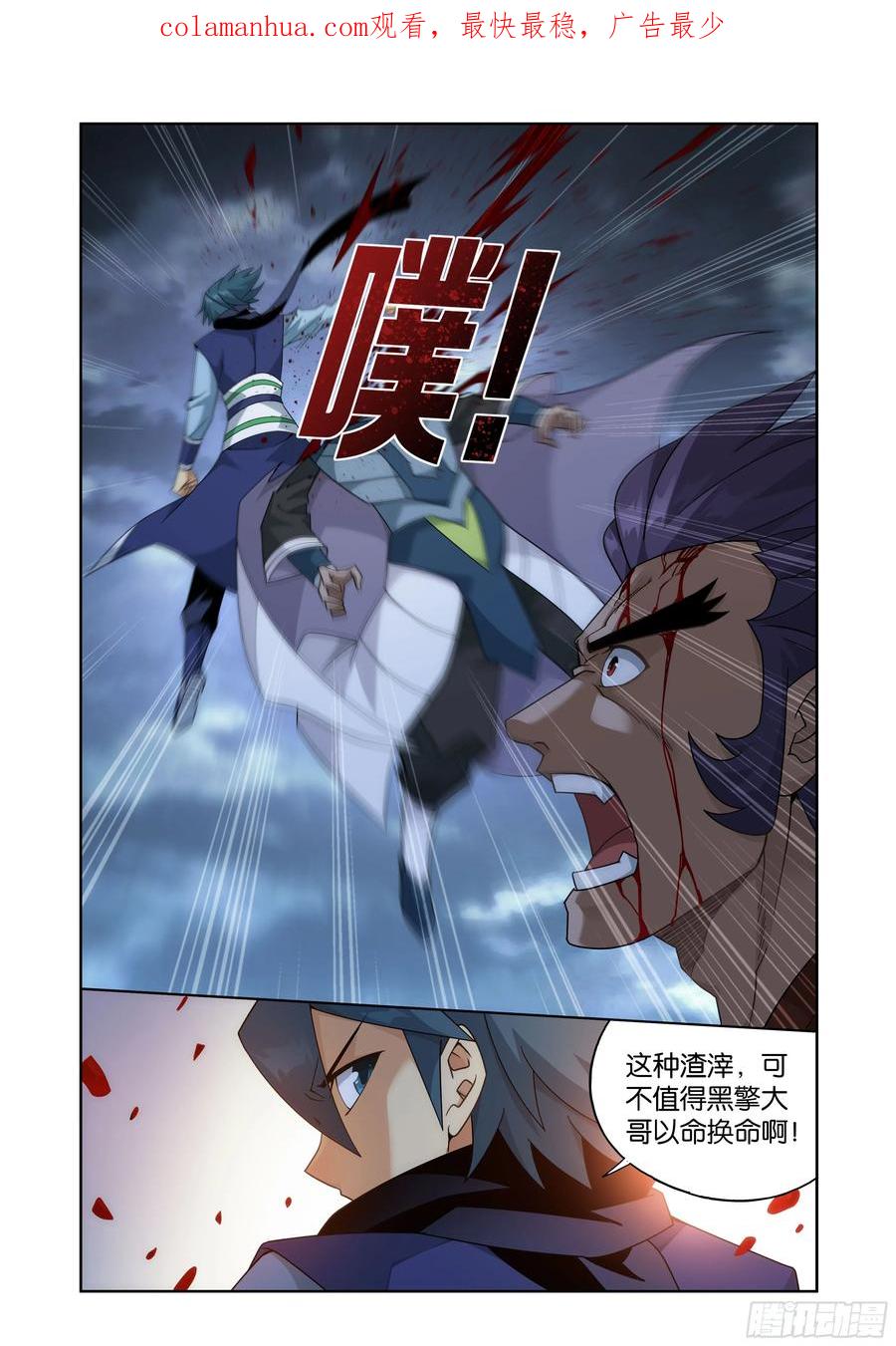 斗破苍穹 第398回 龙岛之战 第4页