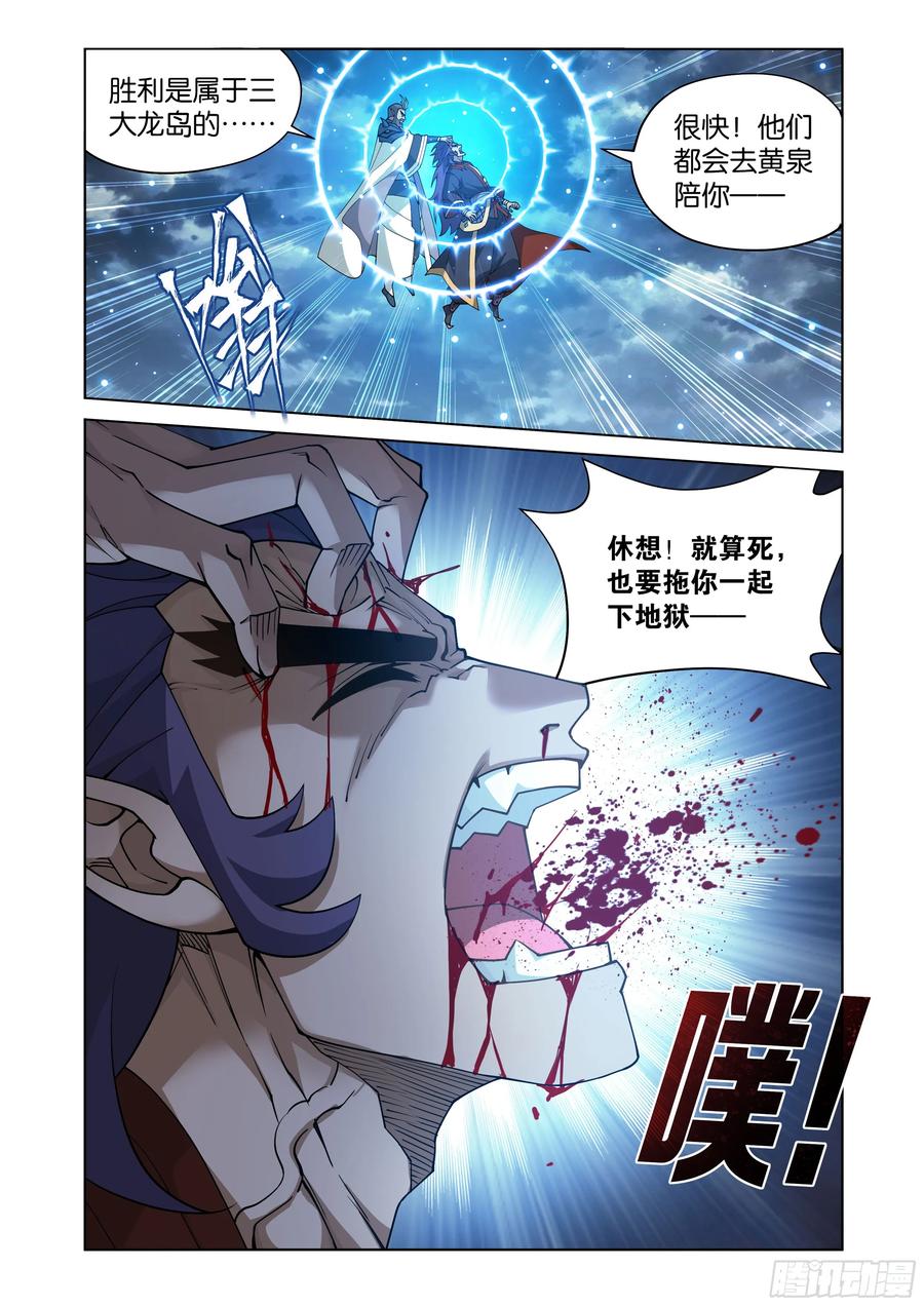斗破苍穹 第398回 龙岛之战 第2页