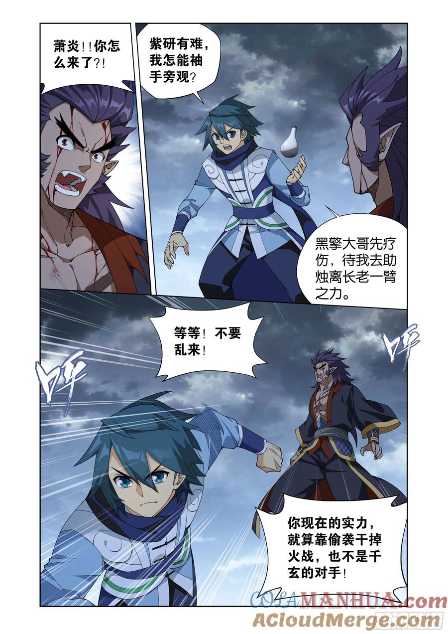 斗破苍穹 第398回 龙岛之战 第5页
