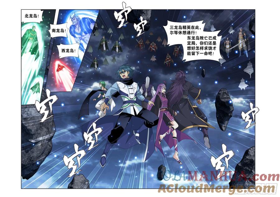 斗破苍穹 第399回 三龙岛 第13页