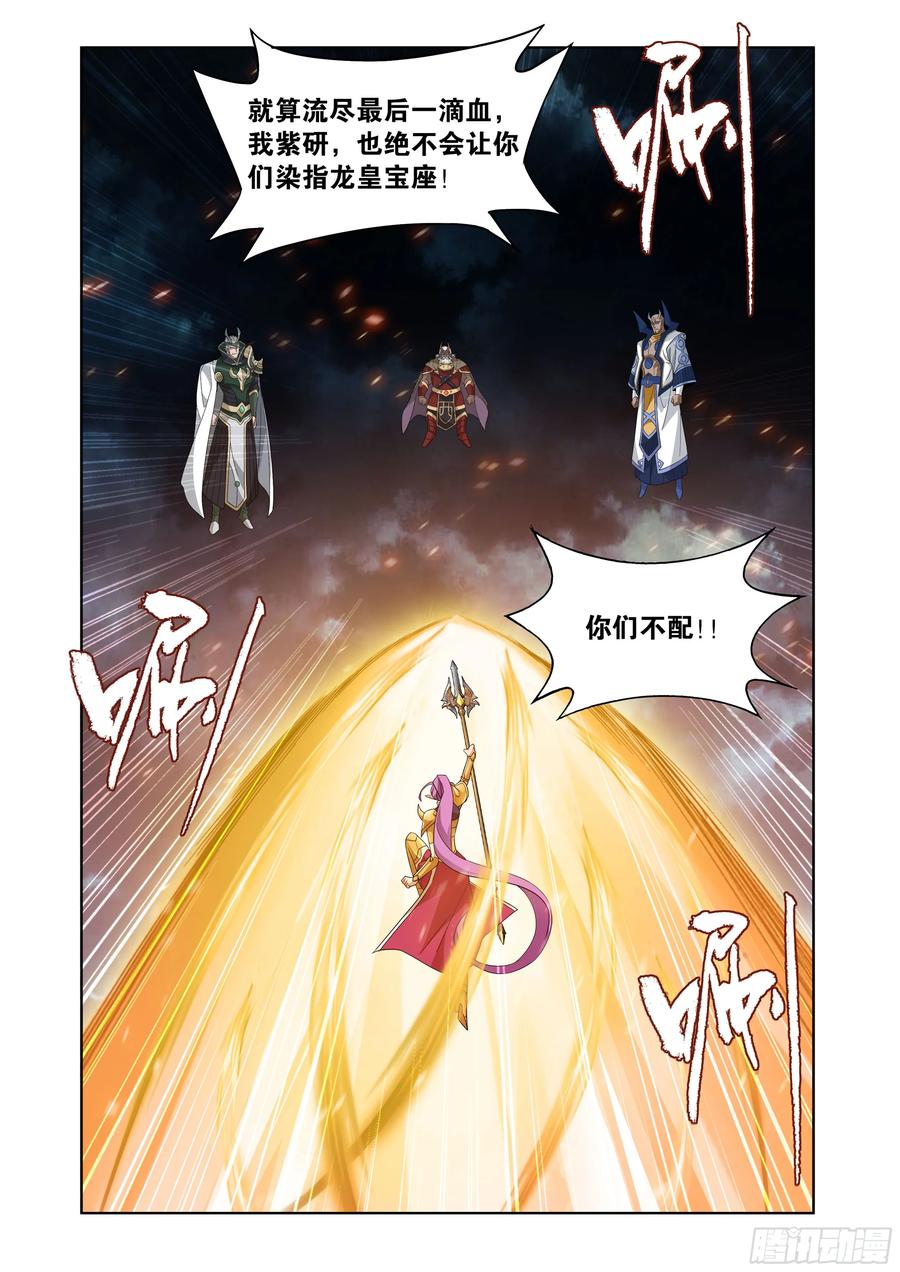 斗破苍穹 第399回 三龙岛 第4页