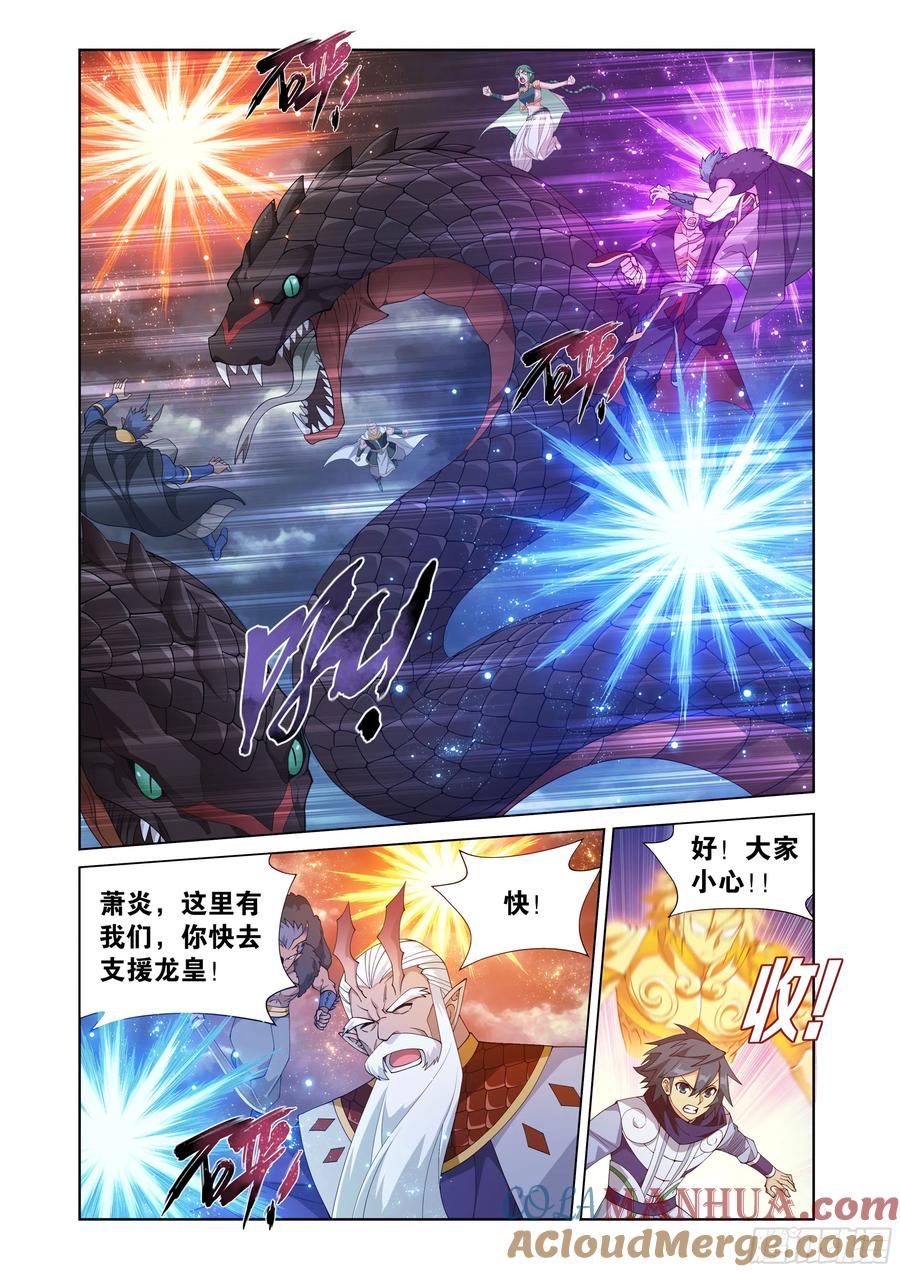 斗破苍穹 第399回 三龙岛 第17页