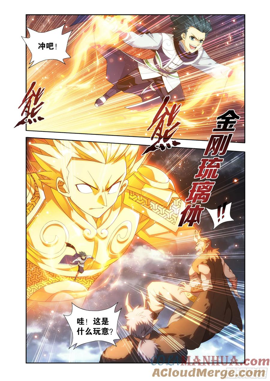 斗破苍穹 第399回 三龙岛 第15页