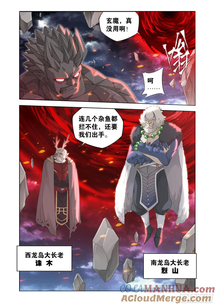 斗破苍穹 第399回 三龙岛 第11页