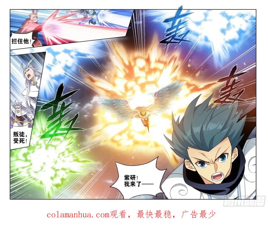 斗破苍穹 第400回 实力 第4页