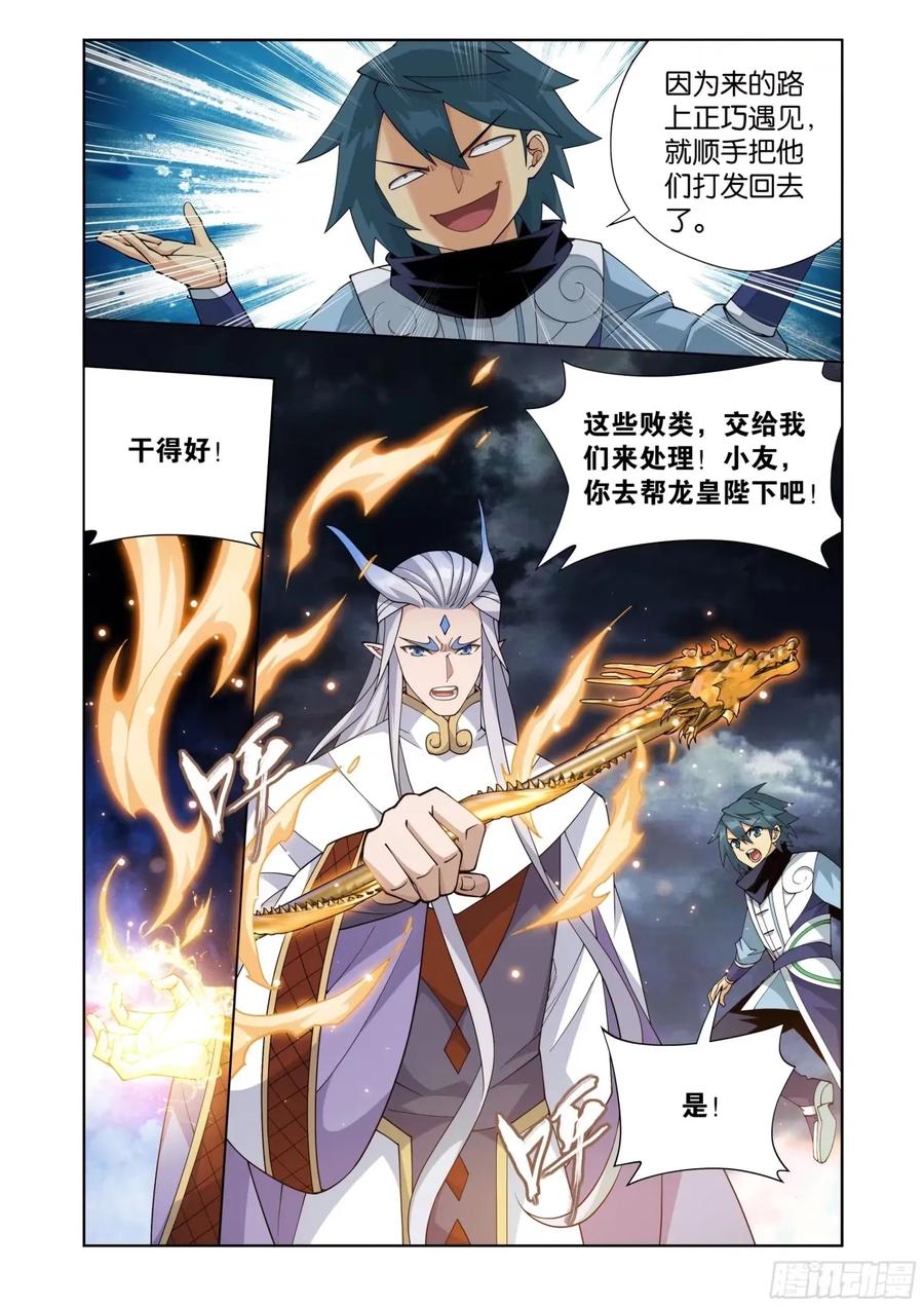 斗破苍穹 第400回 实力 第2页