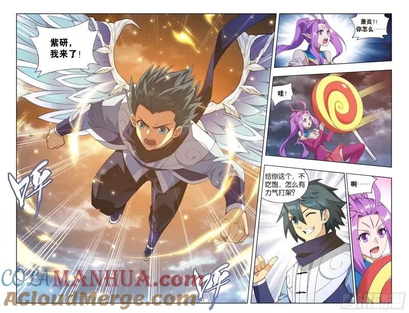斗破苍穹 第401回 龙战 第13页