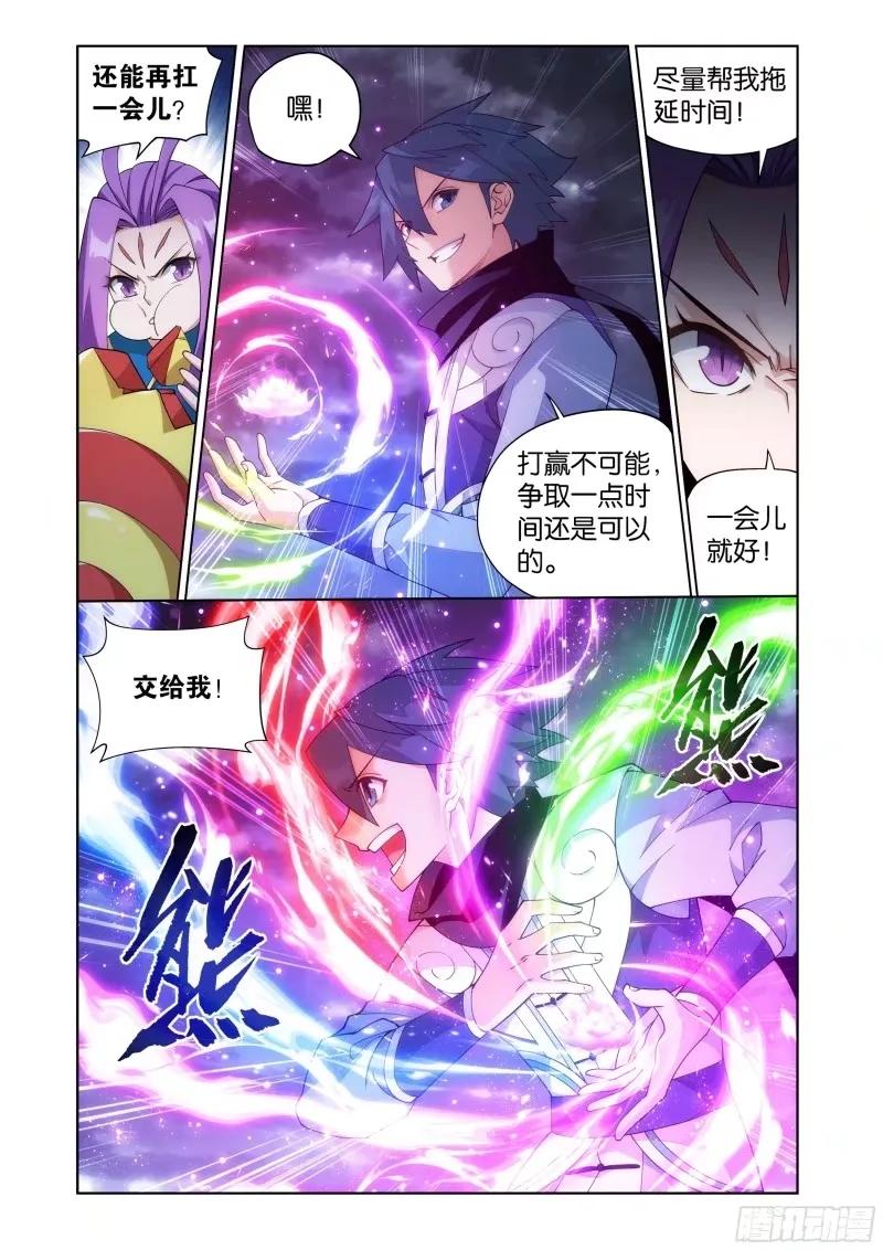 斗破苍穹 第401回 龙战 第18页