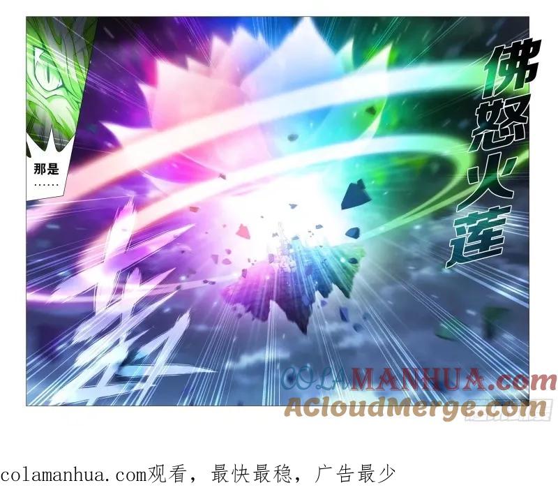 斗破苍穹 第401回 龙战 第19页