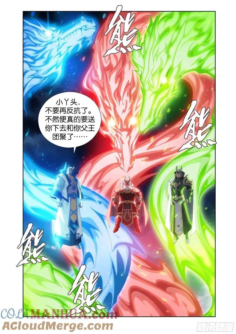 斗破苍穹 第401回 龙战 第7页