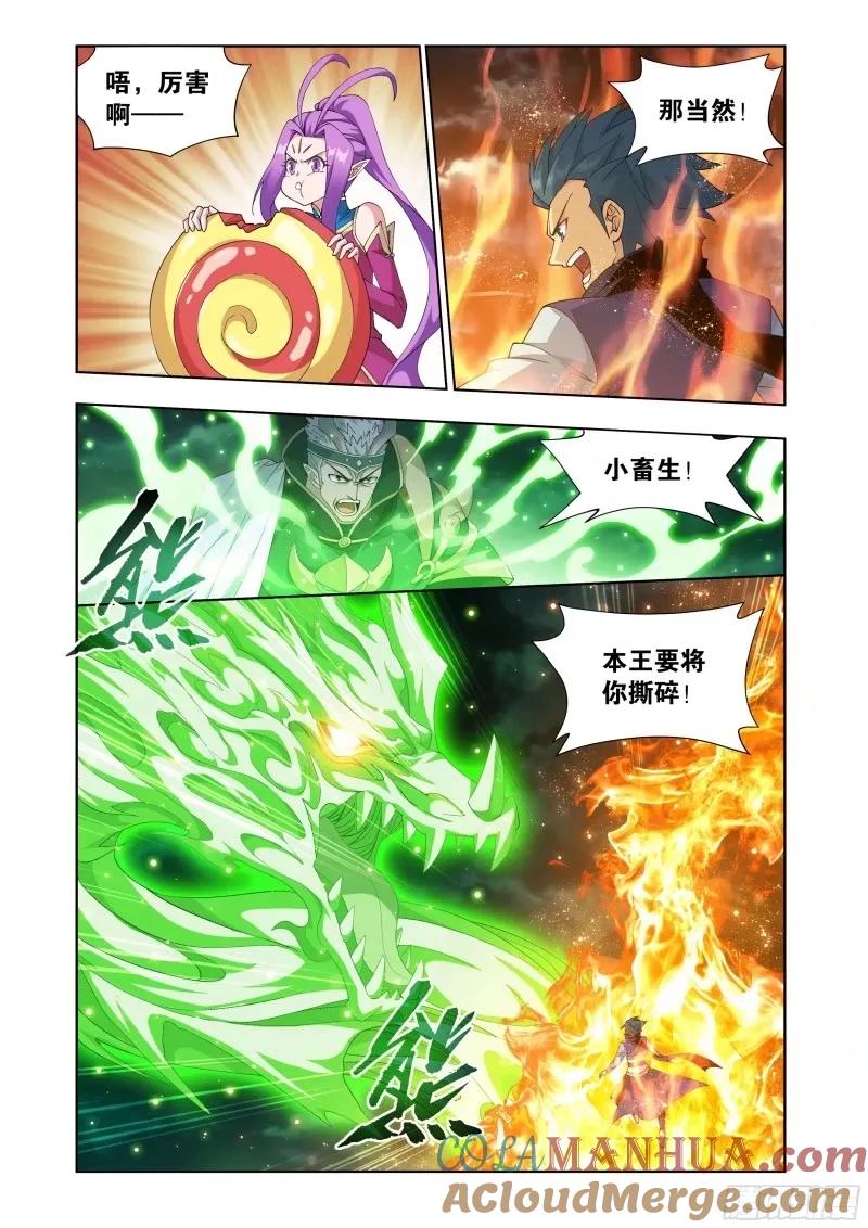 斗破苍穹 第401回 龙战 第17页