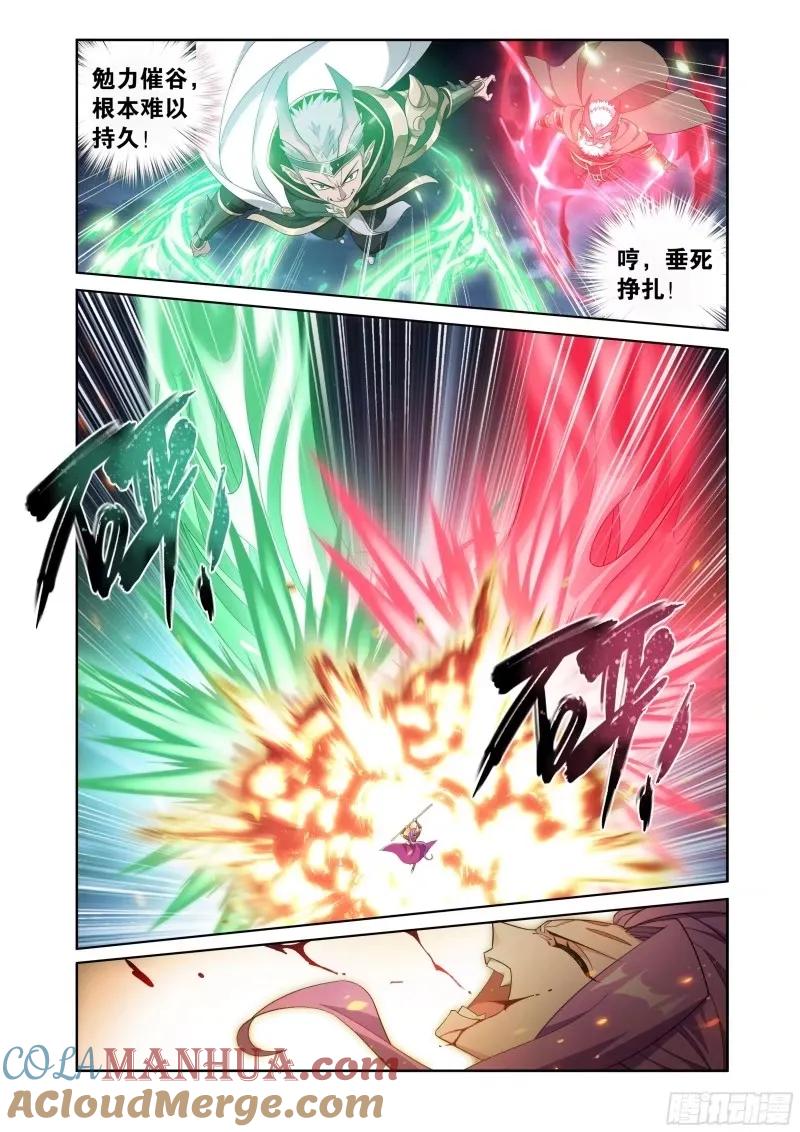 斗破苍穹 第401回 龙战 第9页