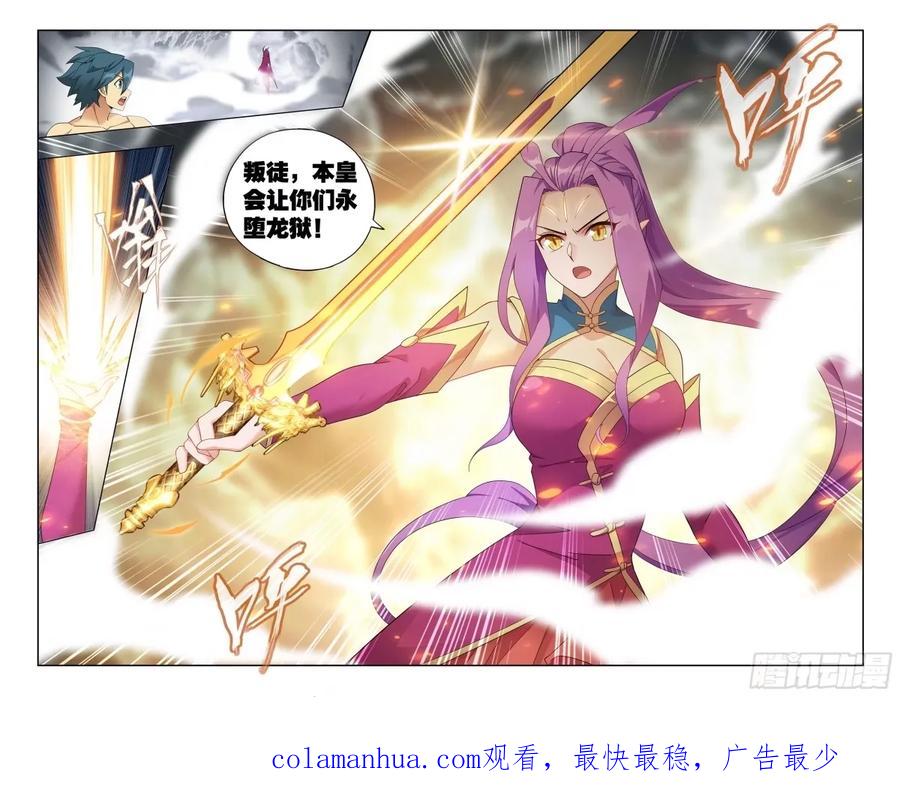 斗破苍穹 第402回 三岛龙皇 第20页