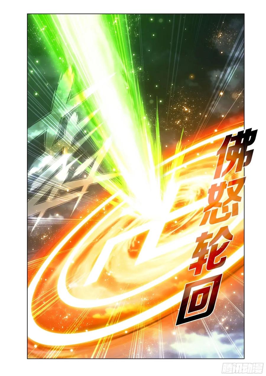 斗破苍穹 第402回 三岛龙皇 第6页