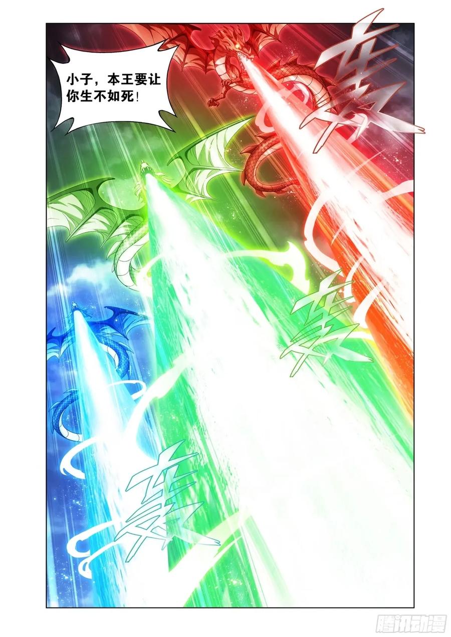 斗破苍穹 第402回 三岛龙皇 第4页