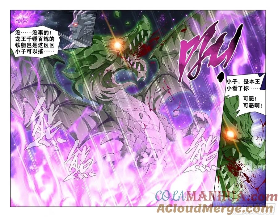 斗破苍穹 第402回 三岛龙皇 第3页